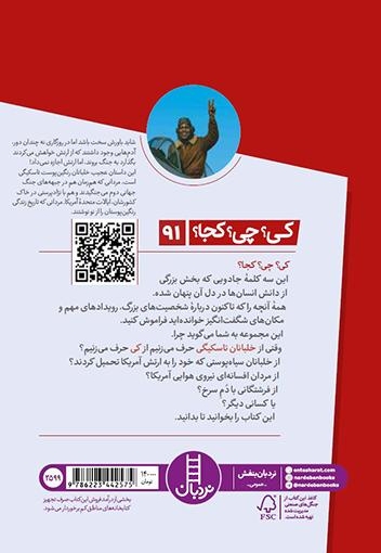 خلبانان تاسکیگی-کی؟چی؟کجا؟